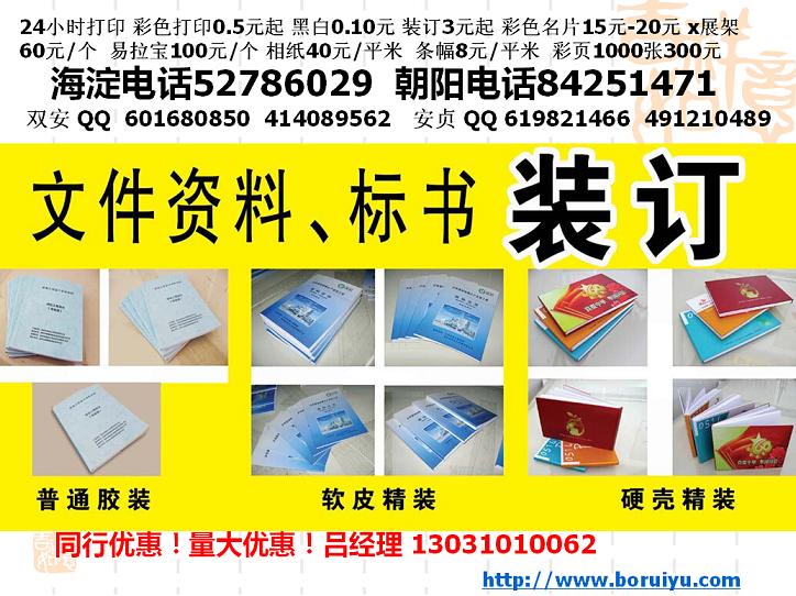 寫真噴繪展板易拉寶數(shù)碼圖文快印數(shù)碼工程復印掃描